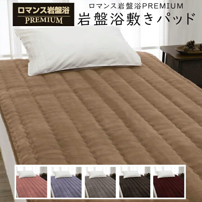 楽天市場】ロマンス岩盤浴 PREMIUM 岩盤浴毛布 プレミアム ニュー