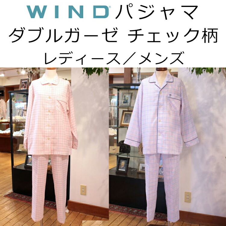 楽天市場】パジャマ 三峰 WIND 50 ダブルガーゼチェック柄 春夏用