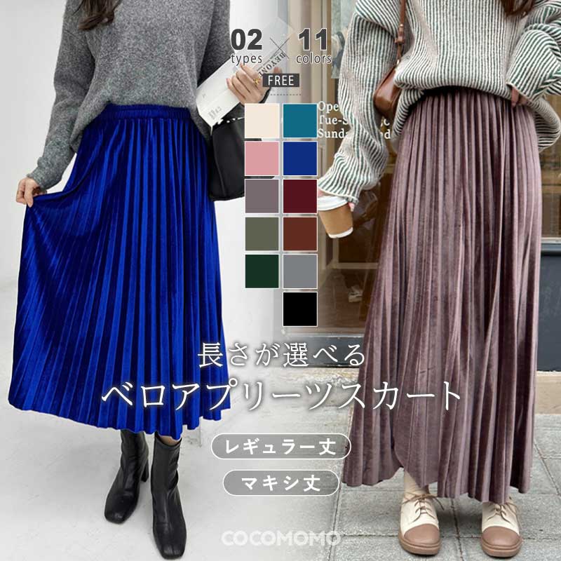 楽天市場】【2/27！クーポンで2,120円～】 プリーツスカート ベロア