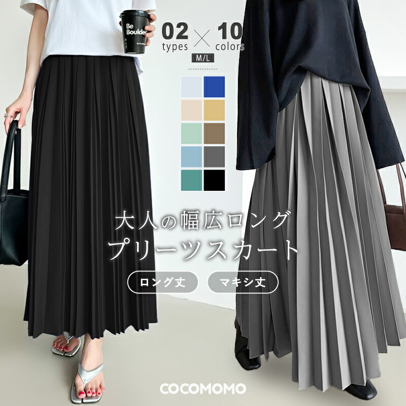 楽天市場】【2/27！クーポンで2,990円】 プリーツスカート ロング