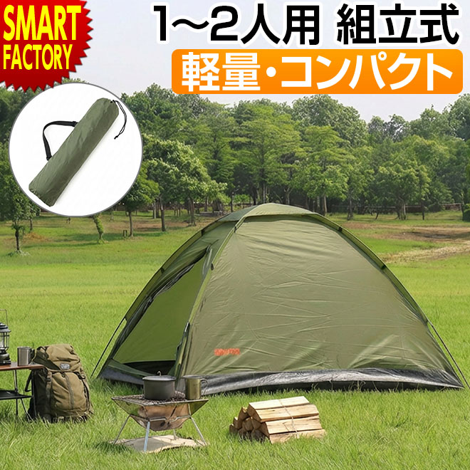 楽天市場】テント 1人用 ソロキャンプ 《動画あり》 《コンパクト収納