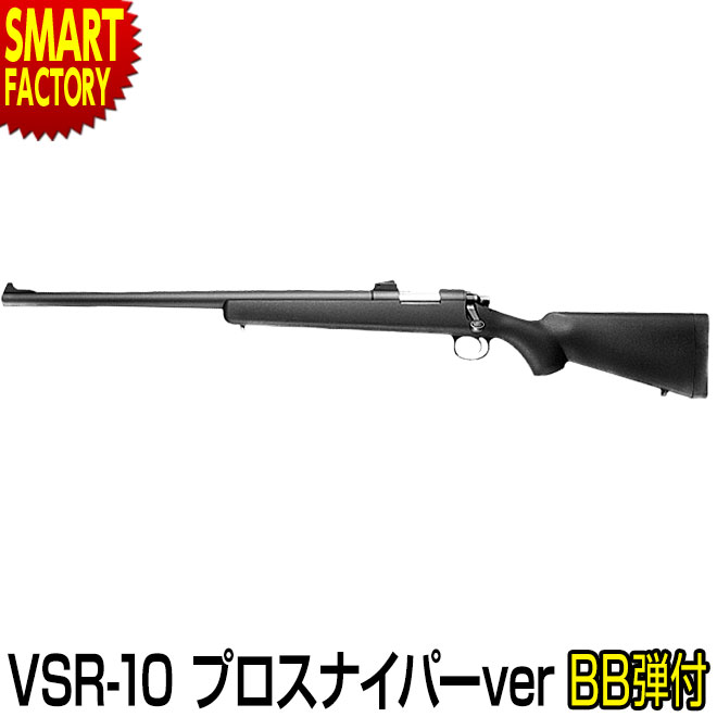楽天市場】【25日限定!全品P6倍〜】 東京マルイ VSR-10 プロスナイパー