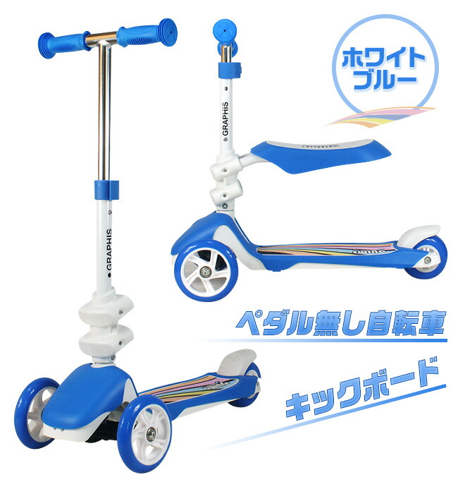 楽天市場】ペダルなし自転車 【購入チャンス!P5倍〜】 《1台で2役