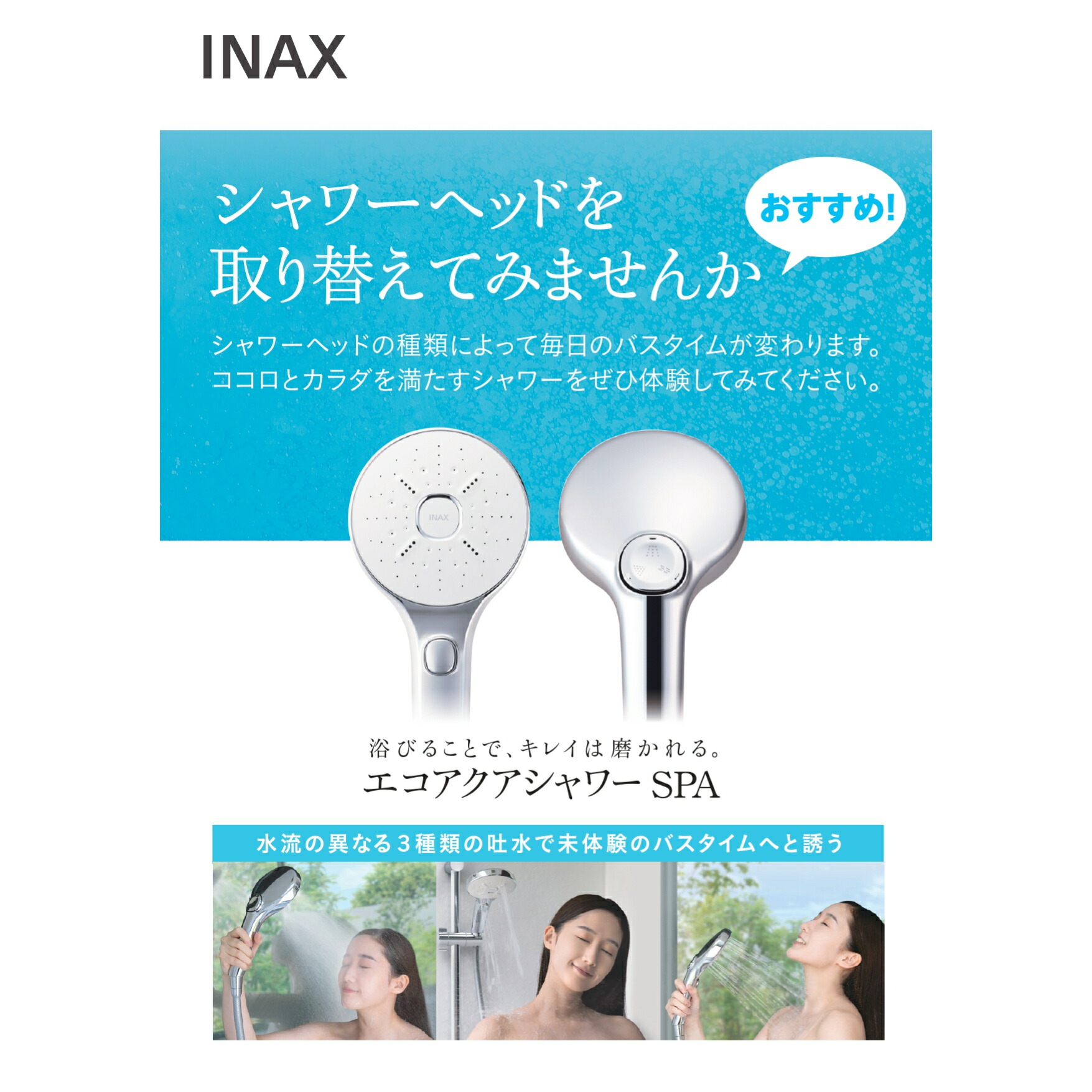楽天市場】INAX LIXIL エコアクアシャワーSPA シャワーヘッド めっき