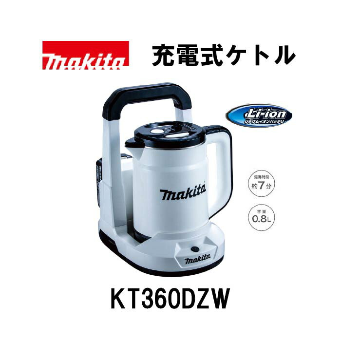 楽天市場】【楽天最安値】マキタ 数量限定 KT360DZW KT360DZ Makita