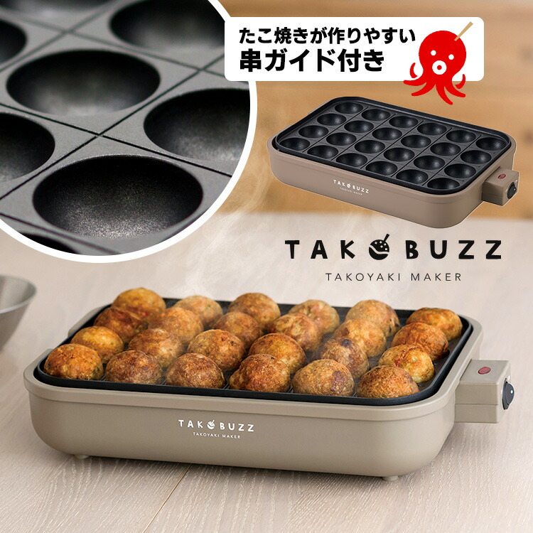 楽天市場】APIX たこ焼きメーカー TAKOBUZZ ATM-824 （プレート着脱式