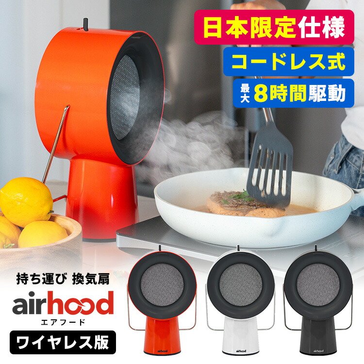 楽天市場】Airhood ワイヤレス AH-01BJ 本体 日本限定仕様 （エア