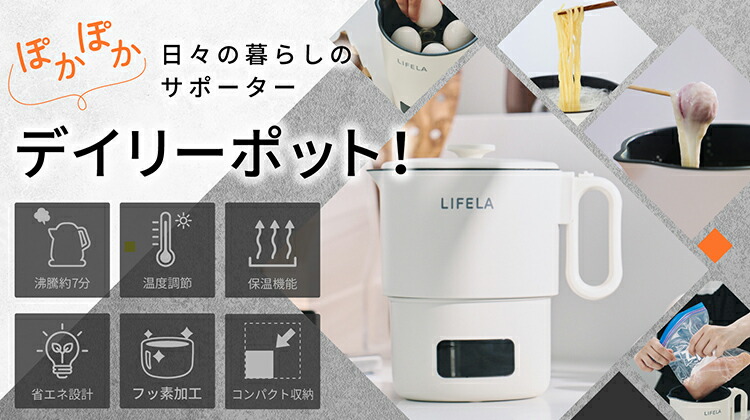 楽天市場】【100円OFFクーポン】LIFERA ぽかぽかデイリーポット