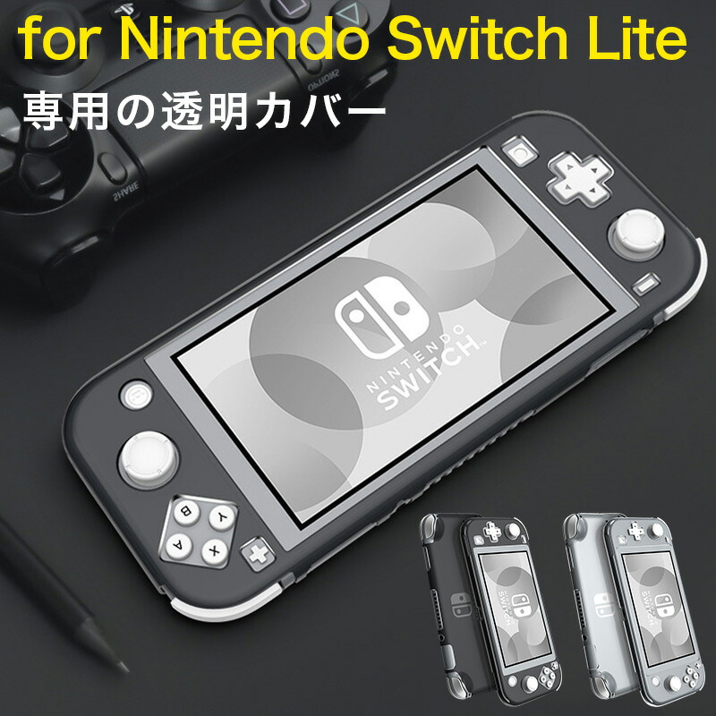 楽天市場】Nintendo Switch Lite ケース クリア セパレート型