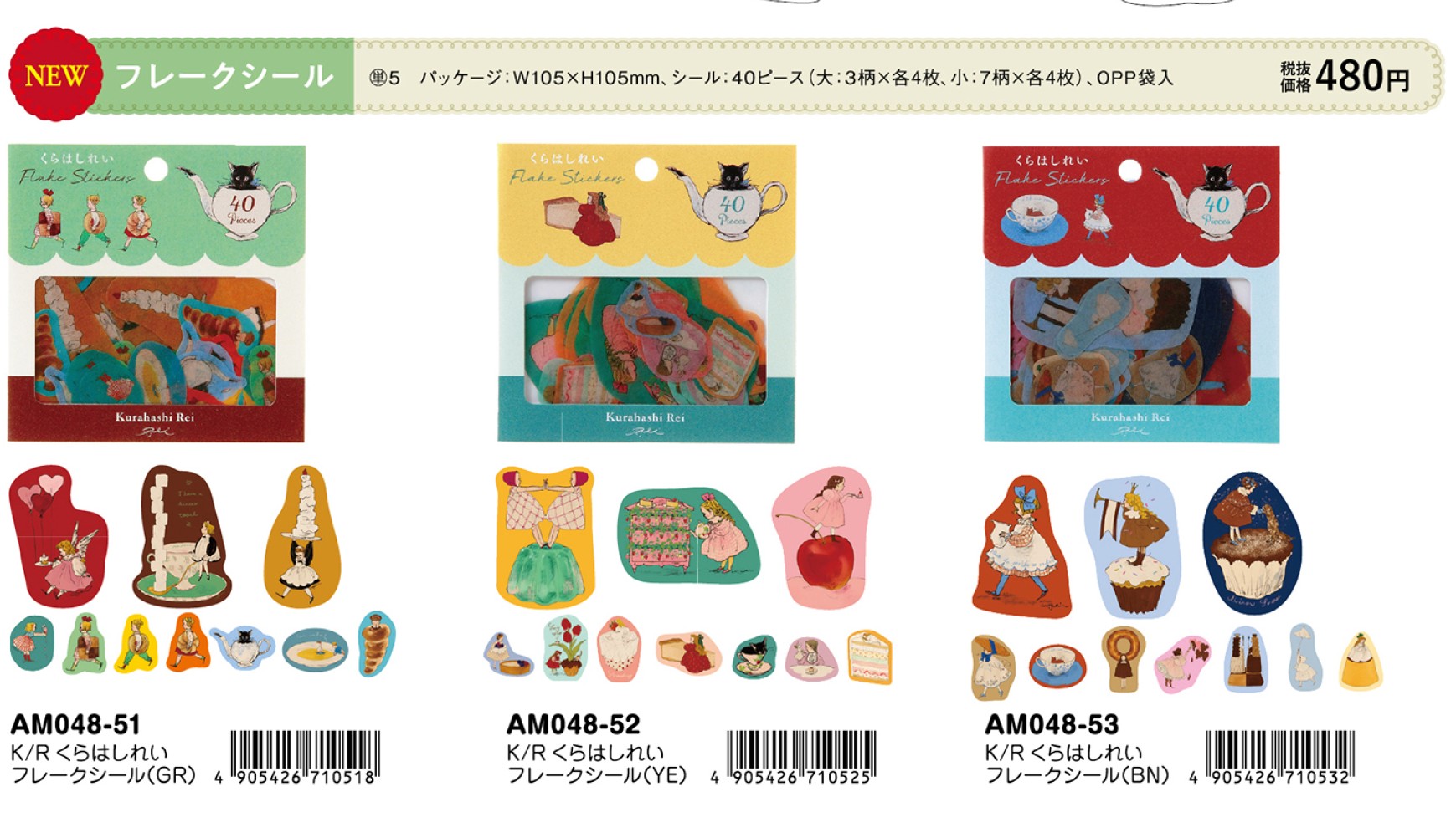 楽天市場】フレークシール くらはしれいフレークシール gkn_am048