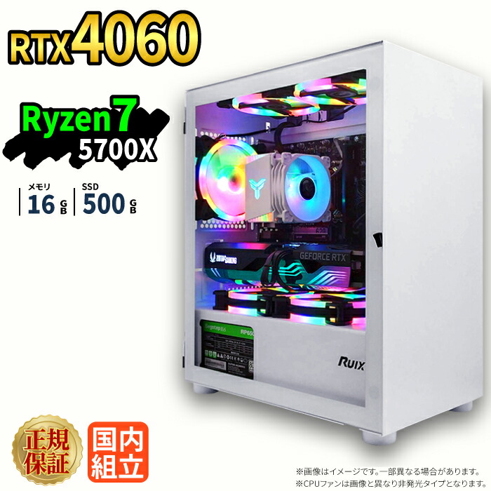 ゲーミングPC ryzen7 5700x rtx4060」の人気商品一覧 | 安い商品を通販