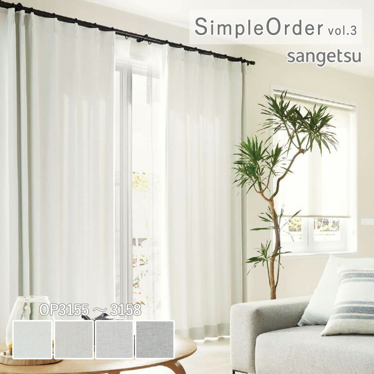 楽天市場】【3/4 9：59まで 5%offクーポン】オーダーカーテン サンゲツ