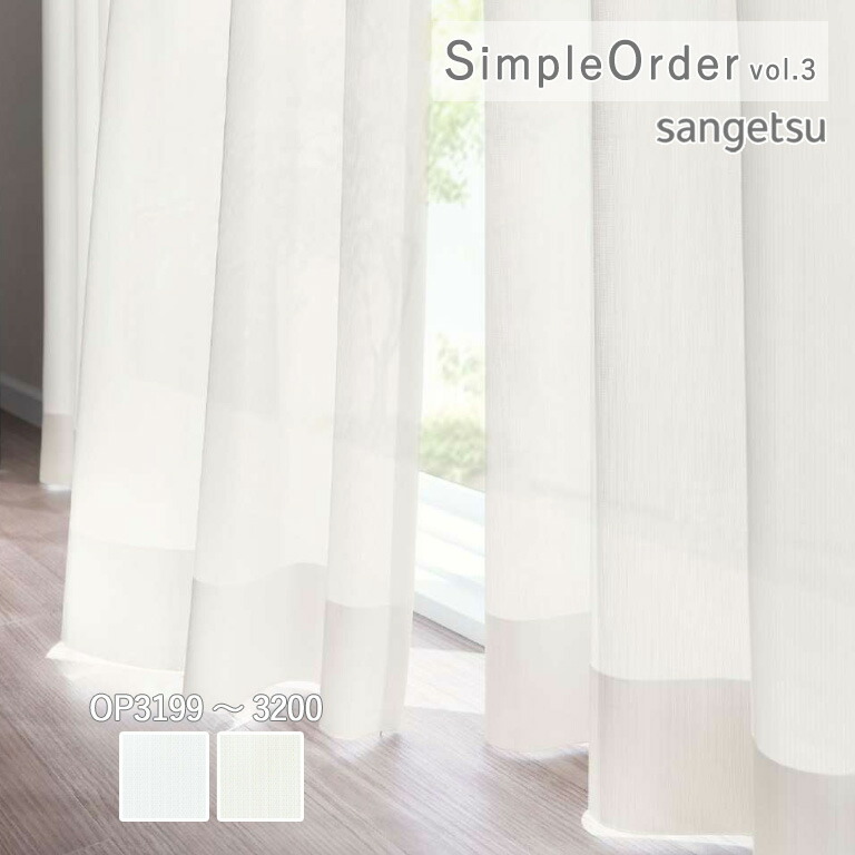 楽天市場】オーダーカーテン サンゲツ ワンプライスカーテン シンプル