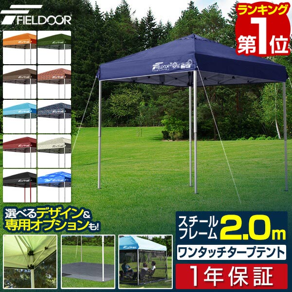 楽天市場】【楽天1位】遮光/遮熱モデル追加！FIELDOOR ワンタッチ