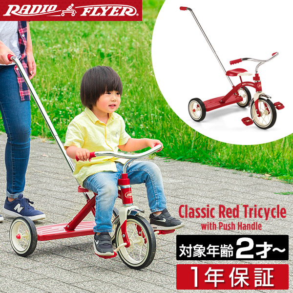 楽天市場】Radio Flyer ラジオフライヤー クラシック トライサイクル