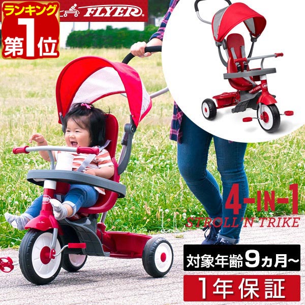 楽天市場】【楽天1位】Radio Flyer ラジオフライヤー 4-in-1 トライク