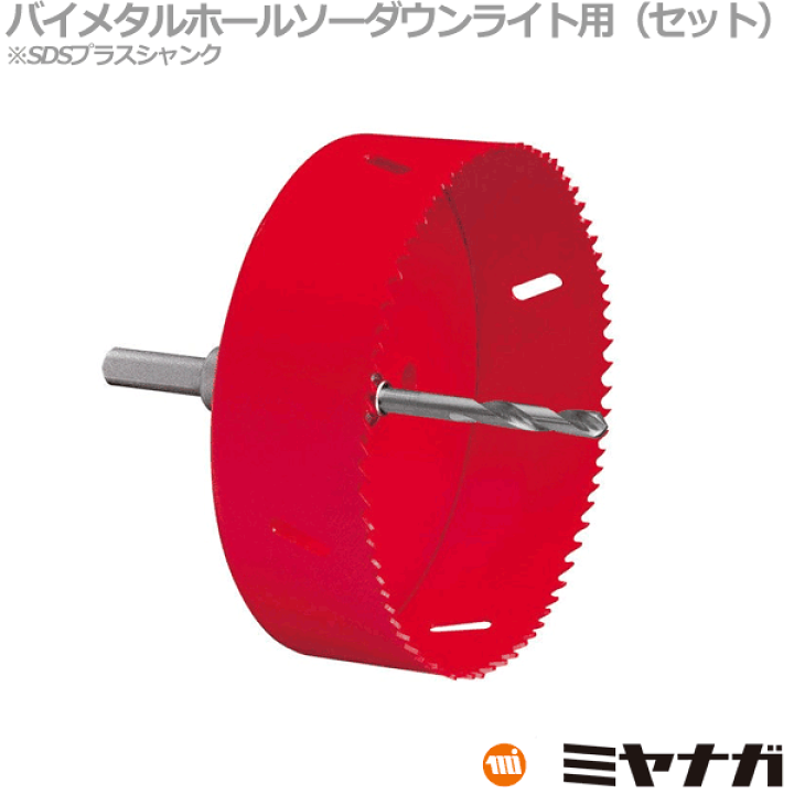 楽天市場】【送料無料】ミヤナガ SLPS125RST ホールソー セット ダウン