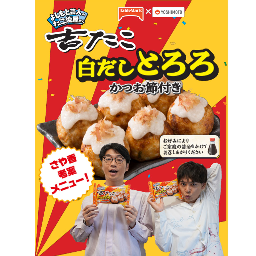 楽天市場】訳あり30%OFF [冷凍] テーブルマーク 吉たこ 白だしとろろ 6