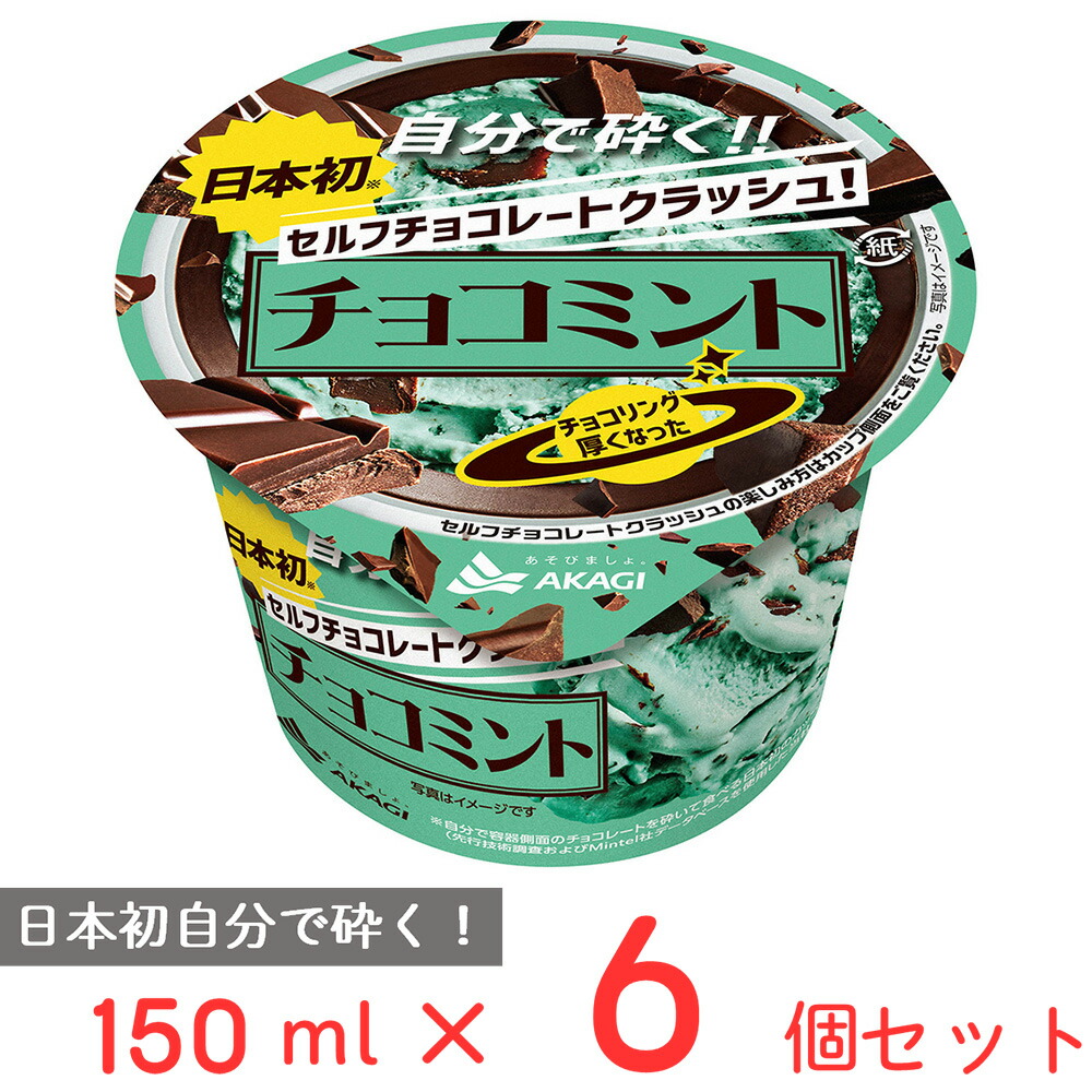 楽天市場】[アイス] 赤城乳業 セルフチョコレートクラッシュチョコ