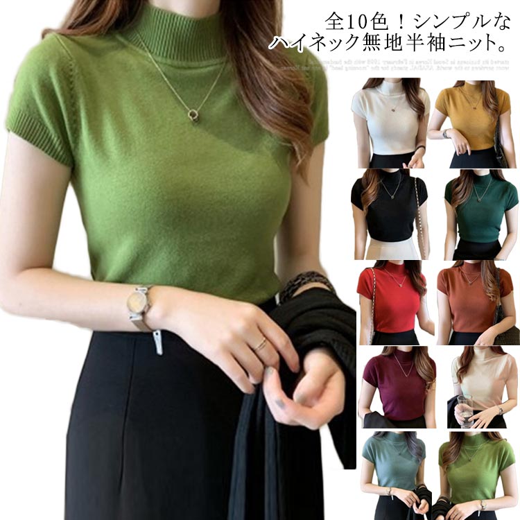 楽天市場】 半袖ニット レディース ハーフタートルネック 半袖