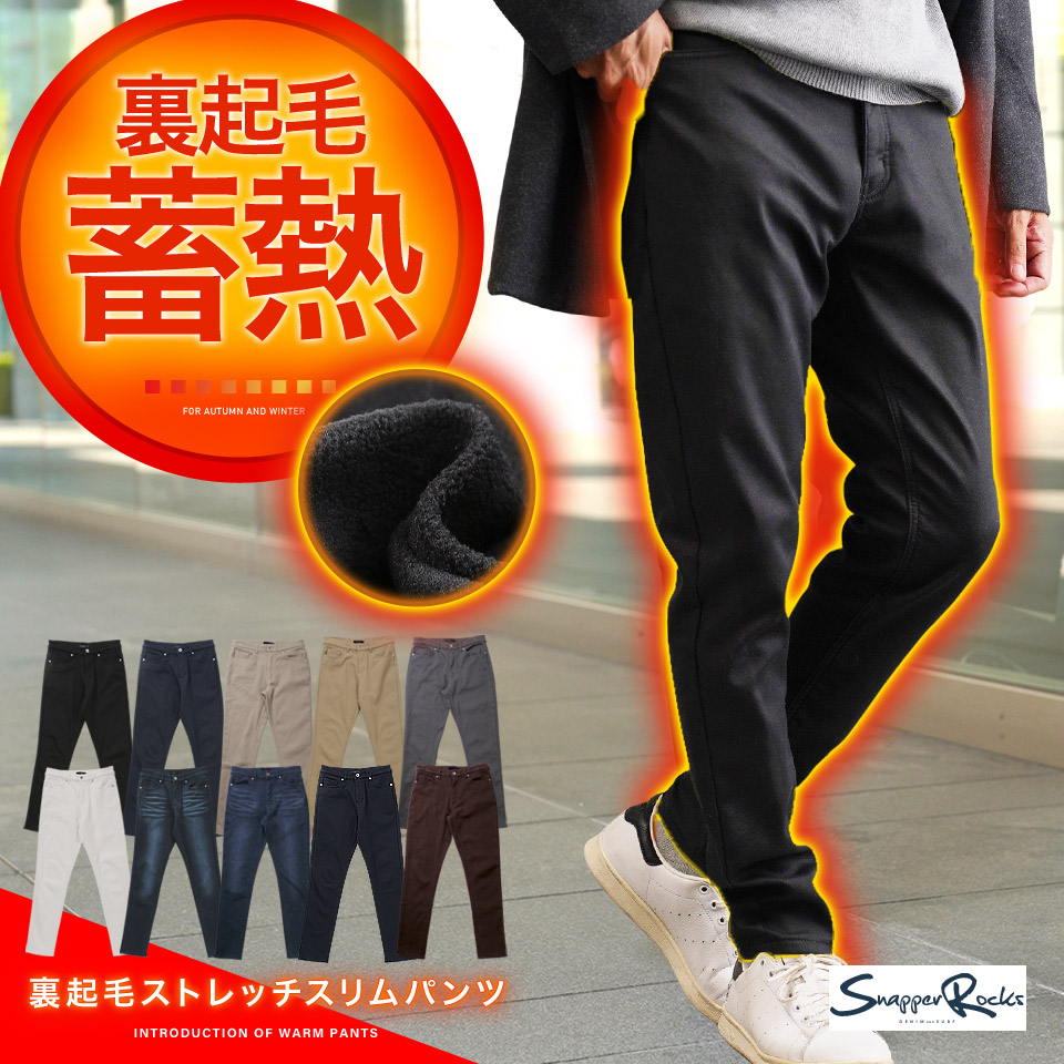 楽天市場】【SALE】【送料無料】暖パン 防寒 スリム 伸びる 裏起毛