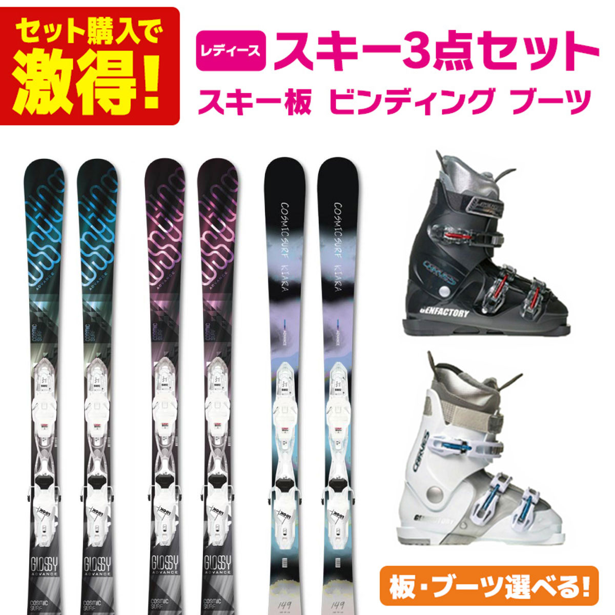 スキーセット 板 ブーツ」の人気商品一覧 | 安い商品を通販サイトから