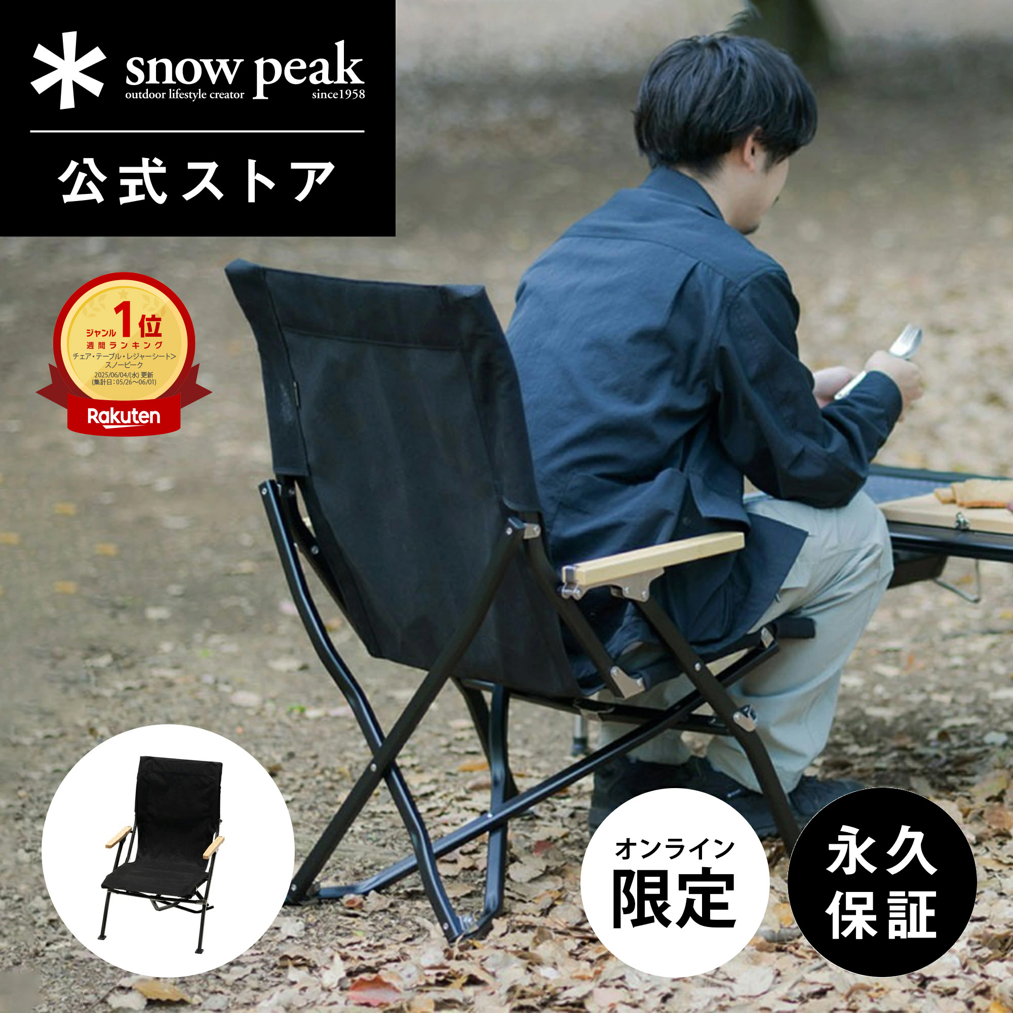 楽天市場】【スノーピーク 公式】【永久保証付】【オンライン限定