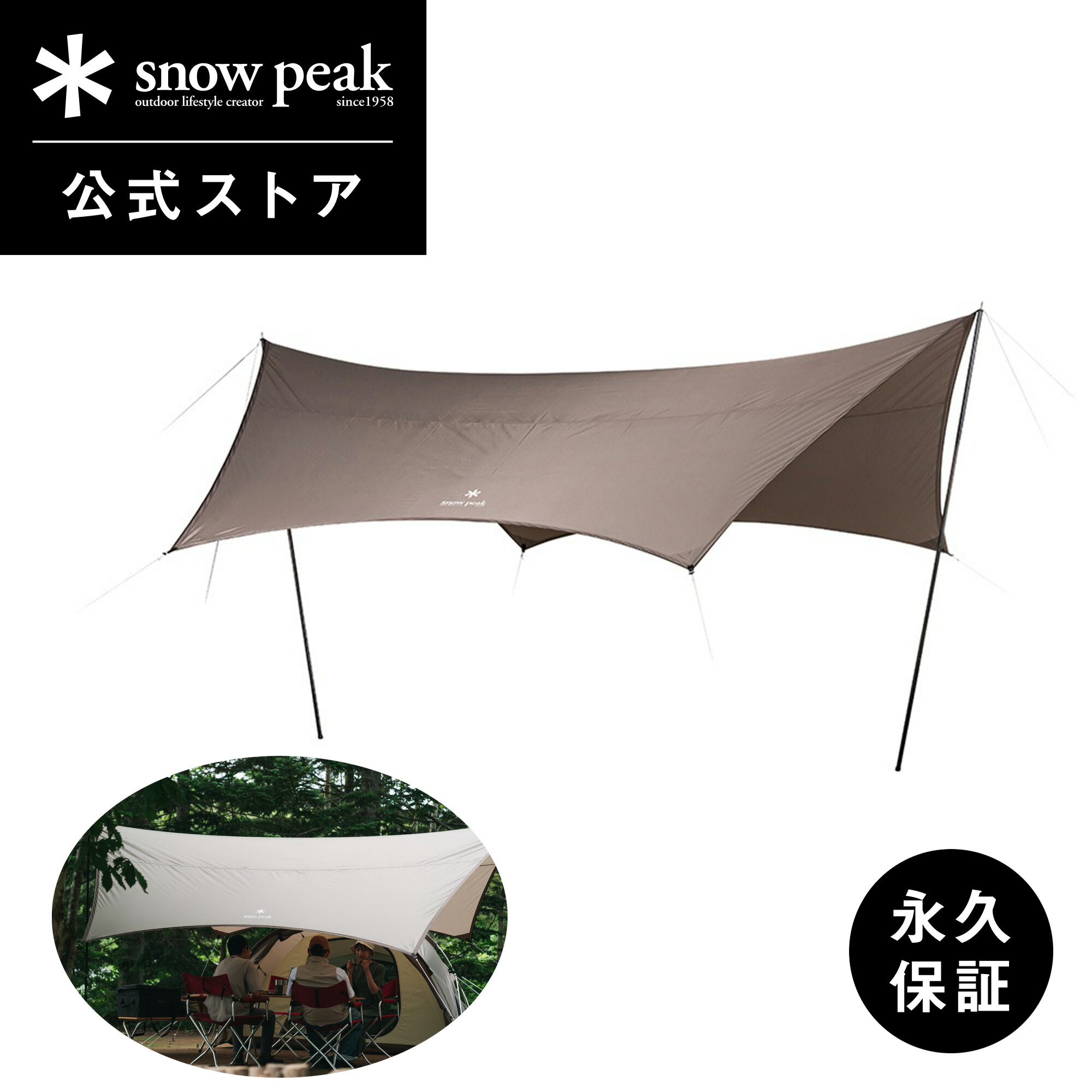 楽天市場】【スノーピーク 公式】【永久保証付】snowpeak タープ