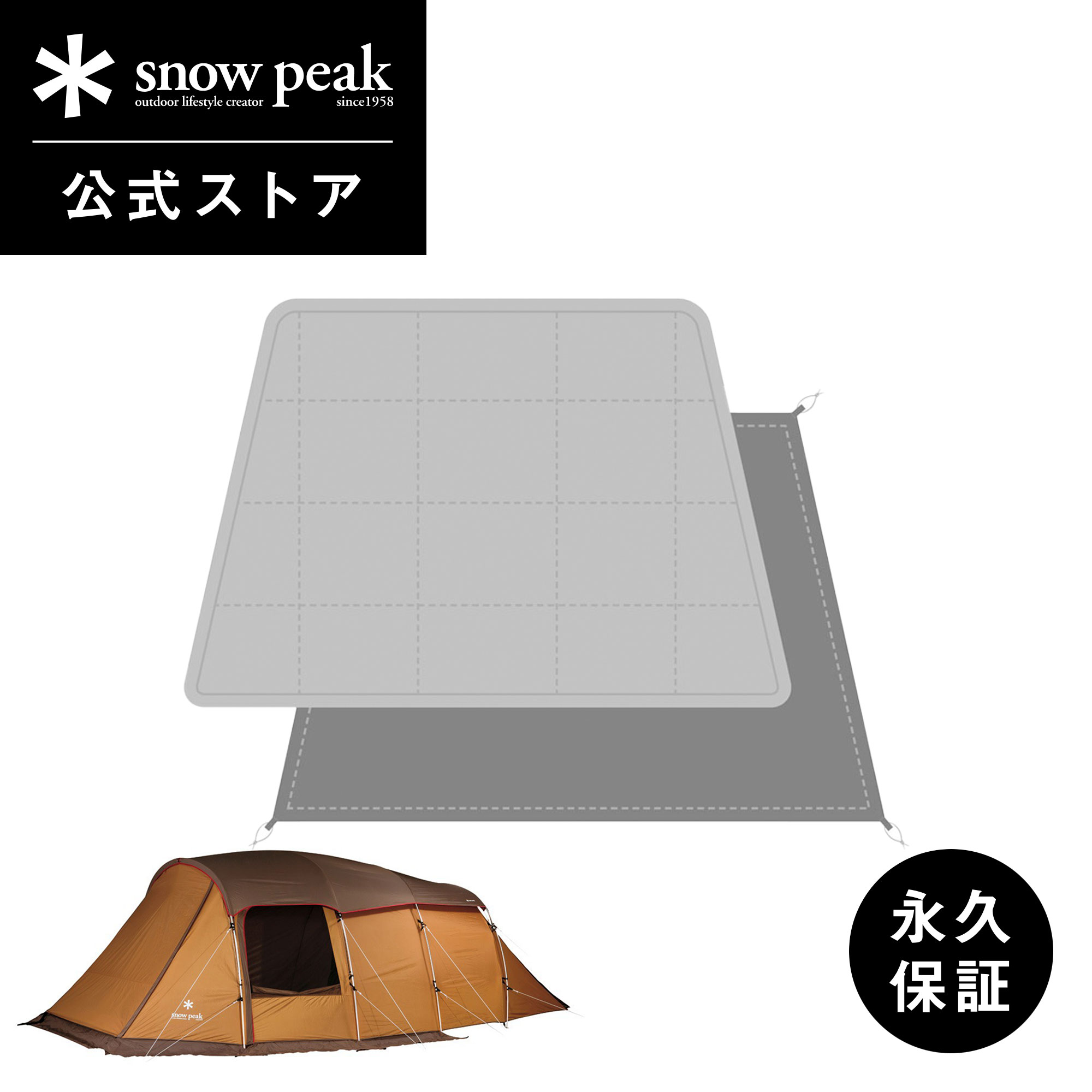 スノーピーク 最安 エントリー2ルーム エルフィールド マットシート