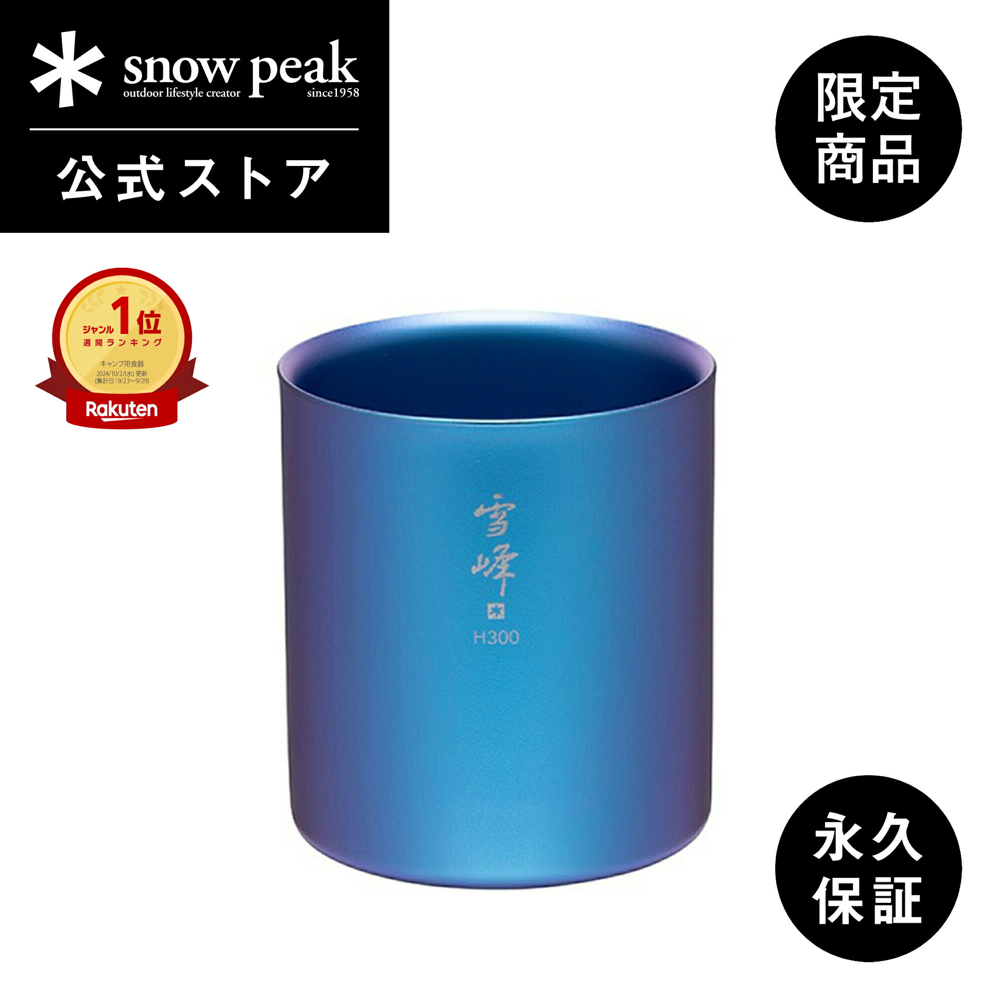 楽天市場】【スノーピーク 公式】【永久保証付】snowpeak 【オンライン