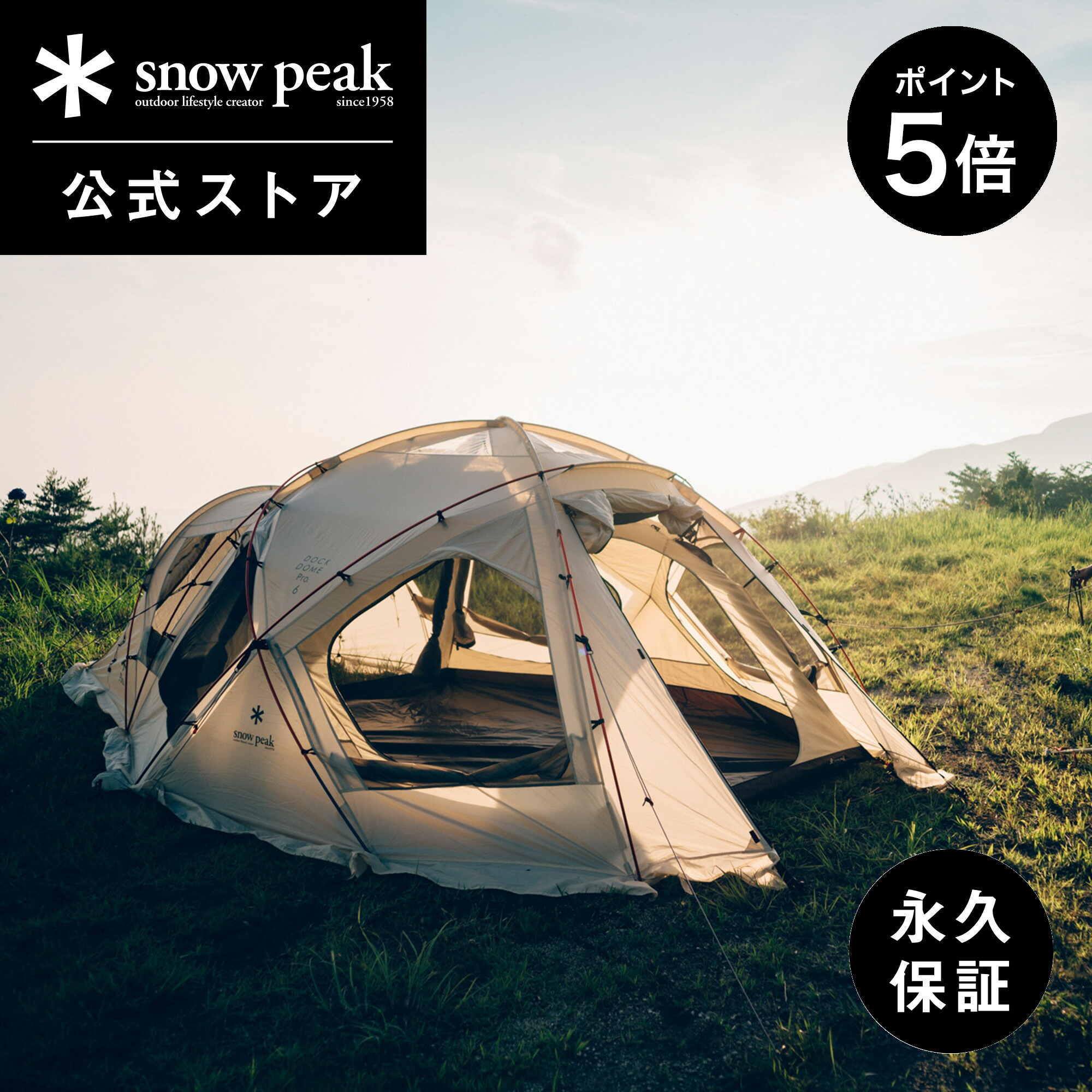 楽天市場】【5%OFF×P5倍 25日限定】【スノーピーク 公式】【永久保証付