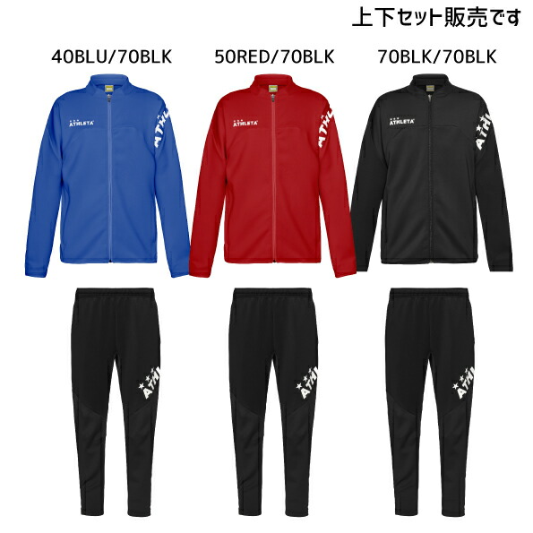 アスレタ ATHLETA ジャージ上下」の人気商品一覧 | 安い商品を通販