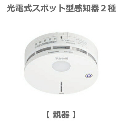 楽天市場】特定小規模施設用 連動型ワイヤレス感知器の通販