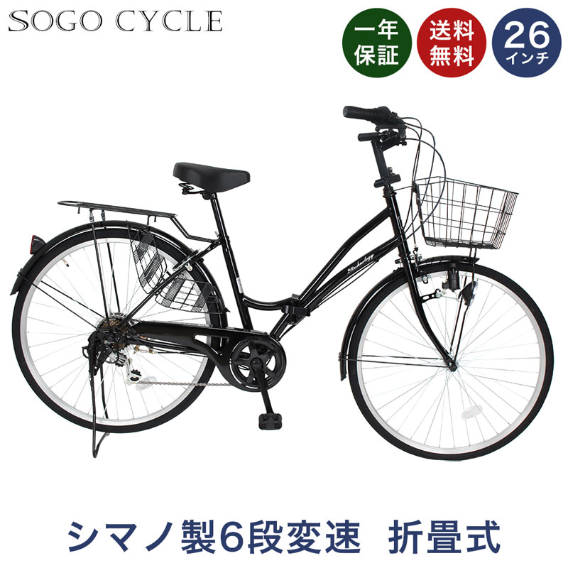 楽天市場】自転車 ママチャリ 26インチ シマノ6段変速搭載 |送料無料