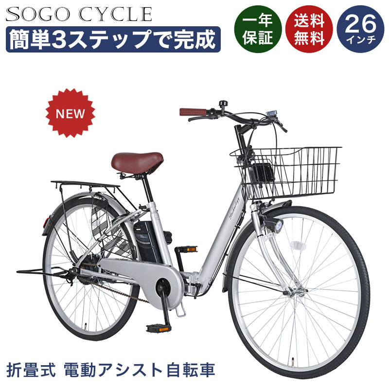 楽天市場】26インチ 折りたたみ自転車（電動アシスト自転車｜自転車