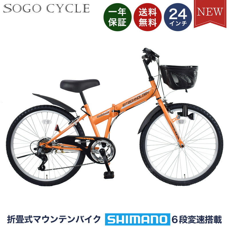 楽天市場】24インチ 子供自転車（キッズ・ジュニア用自転車｜自転車