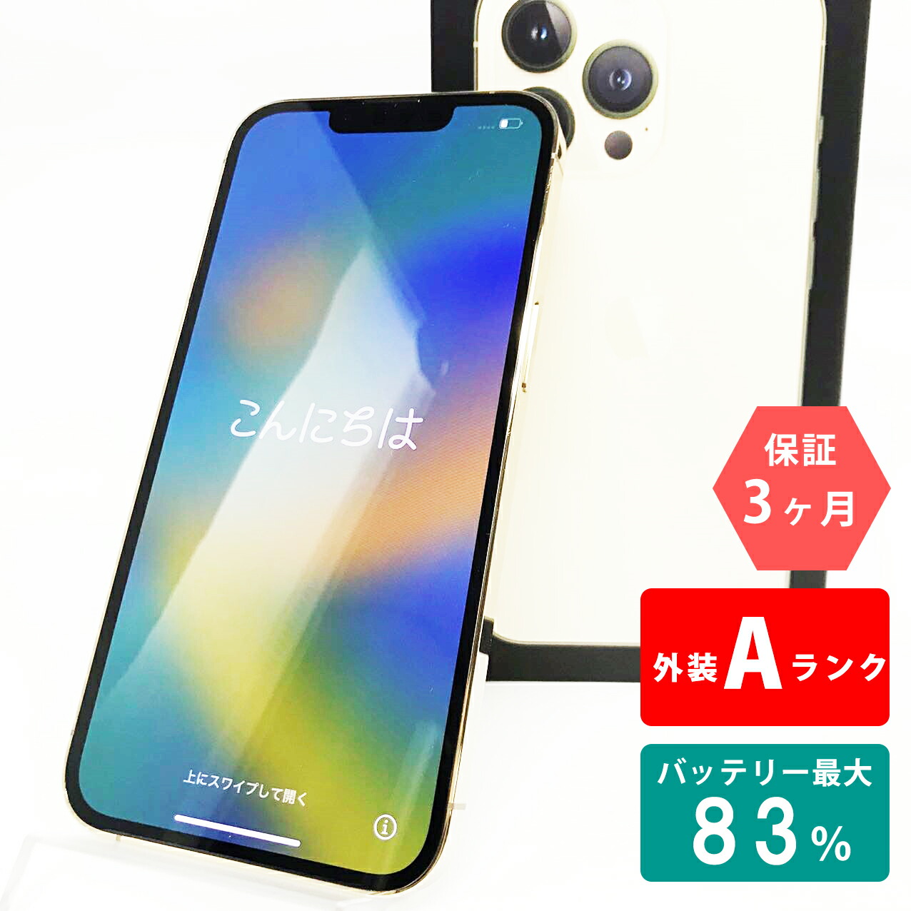 楽天市場】中古Aランク iPhone13 Pro 128GB 本体 ゴールド バッテリー