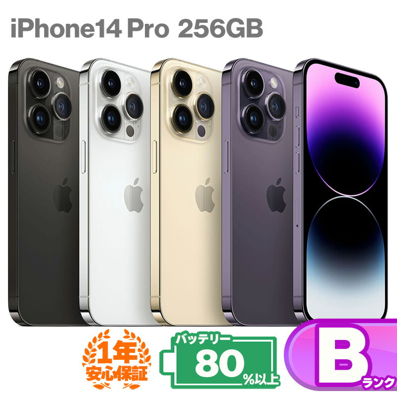 楽天市場】iPhone 14 Pro 256GB simフリーの通販