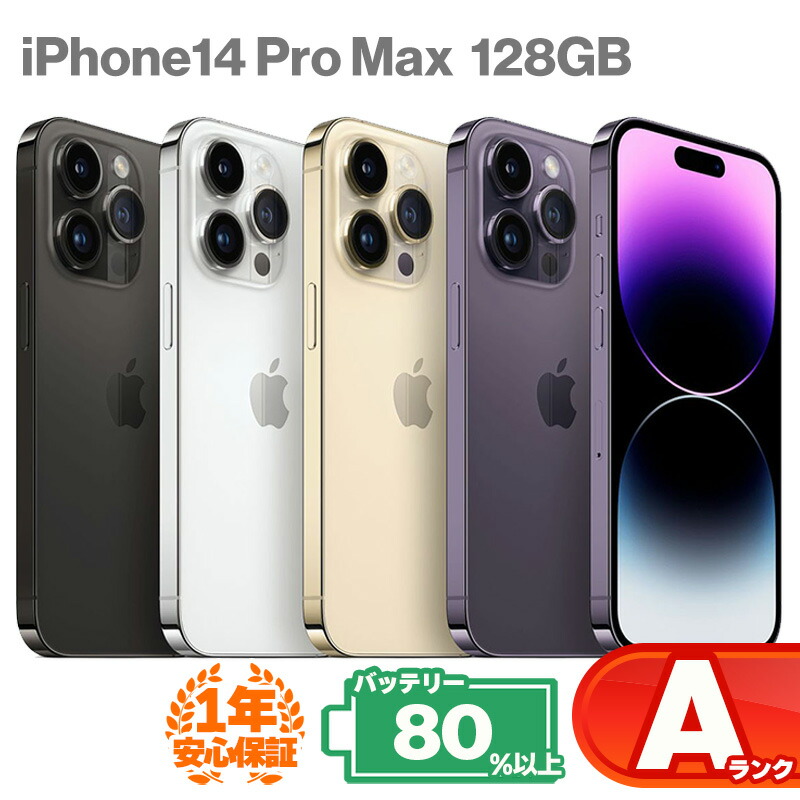楽天市場】iphone14 promax（スマートフォン本体｜スマートフォン