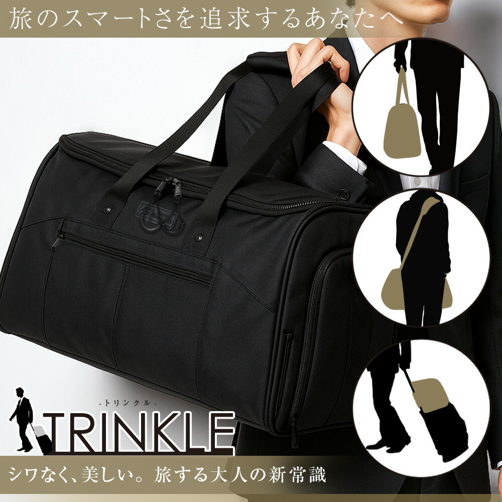 楽天市場】旅行バッグ ボストンバッグ TRINKLE トリンクル ガーメント