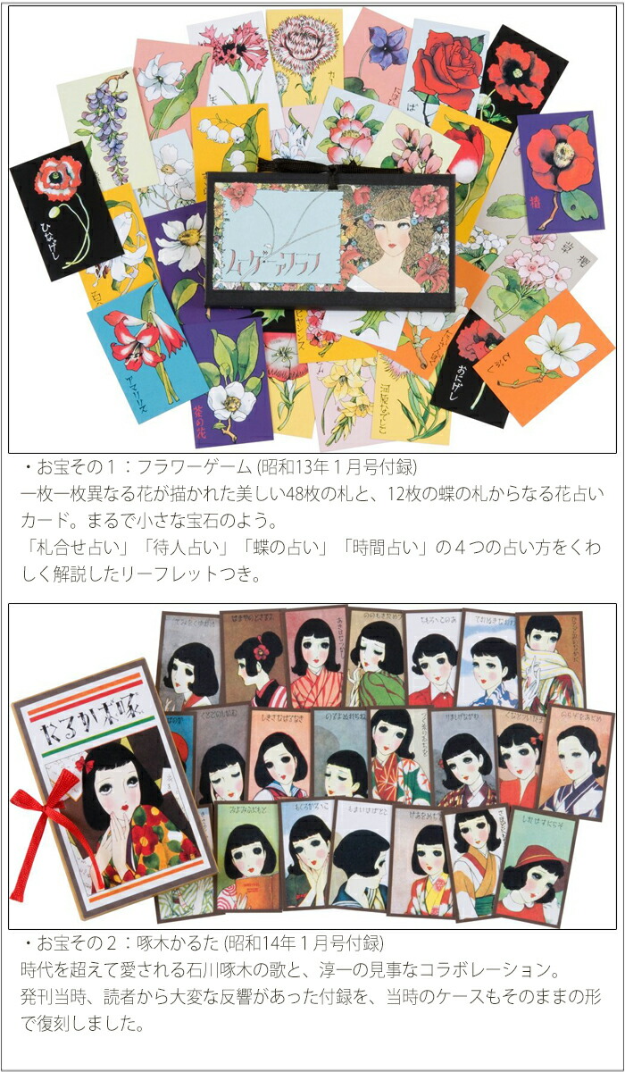 楽天市場】少女の友 中原淳一 昭和の付録 お宝セット : 中原淳一