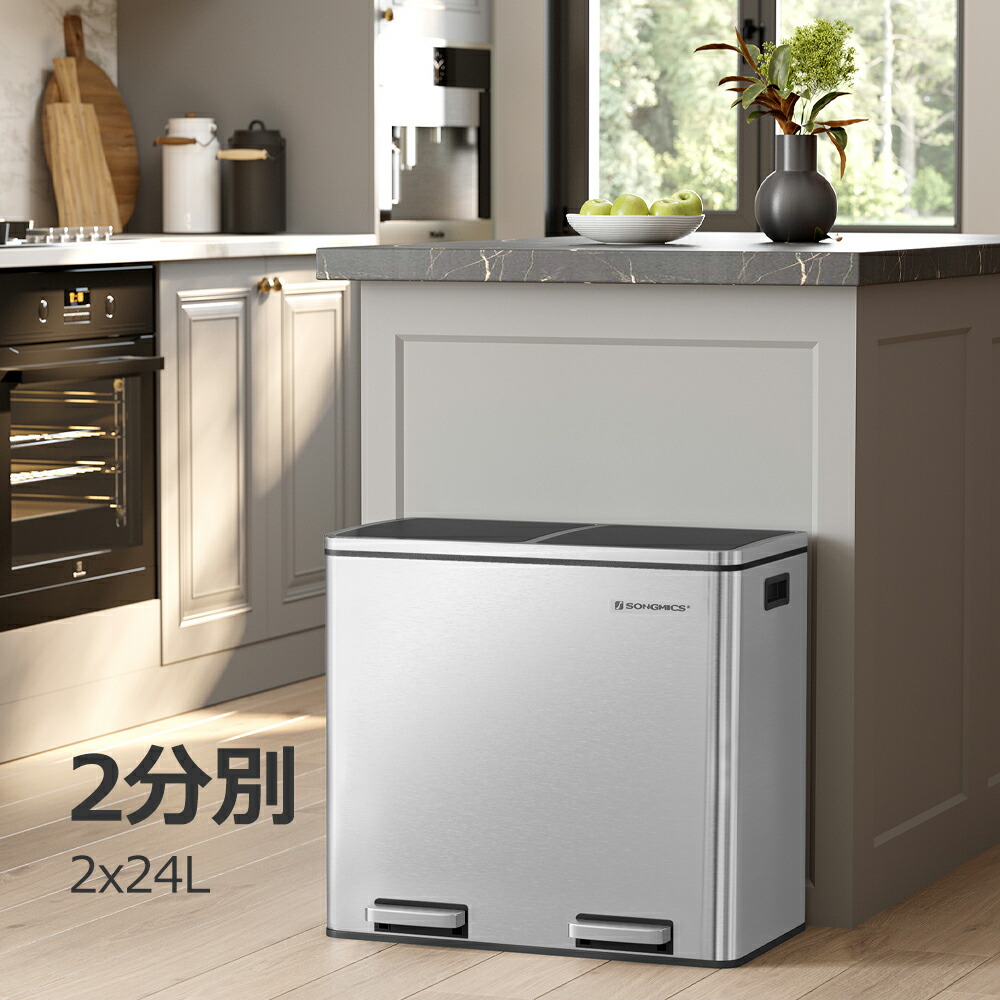 楽天市場】SONGMICS ゴミ箱 ダストボックス 2分別 ゴミ袋付き ペダル式