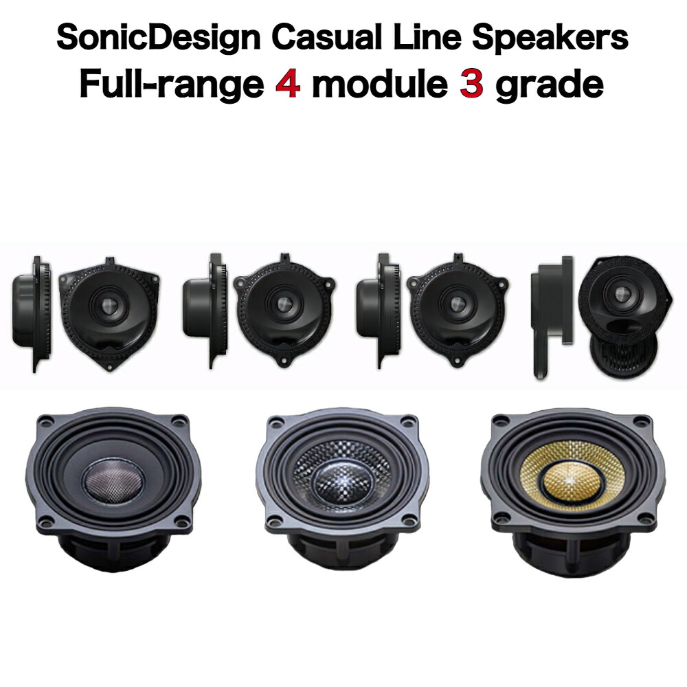 楽天市場】SonicDesign / Casual Line Speakers / Full-range module