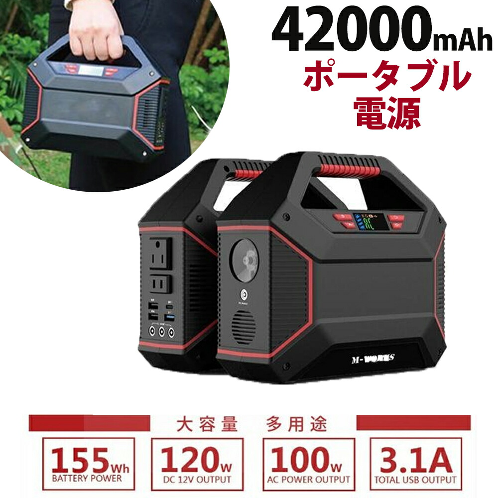 楽天市場】ポータブル電源 大容量 42000mAh 155Wh 家庭用蓄電池 家庭