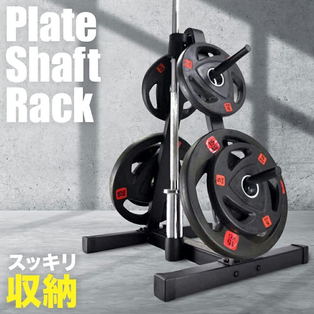 楽天市場】プレートラック プレートバー スタンド ダンベルラック