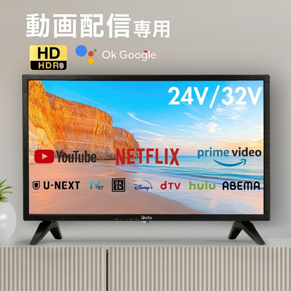 液晶テレビ 有機ELテレビ 24型」の人気商品一覧 | 安い商品を通販