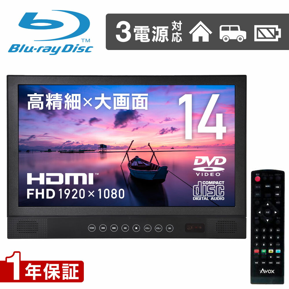 楽天市場】【1年保証】 ポータブルdvdプレーヤー ブルーレイ対応