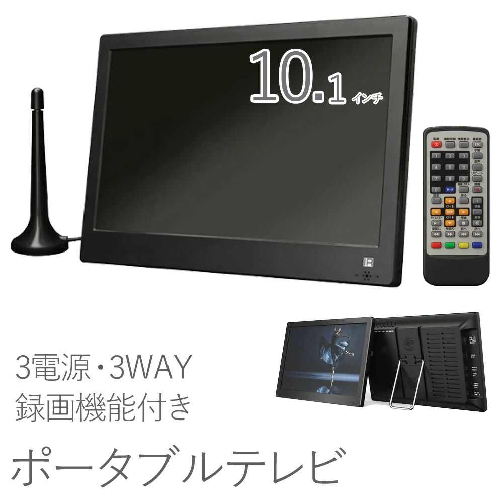 楽天市場】【半額☆200円OFF】25日0時～ ポータブルテレビ フルセグ