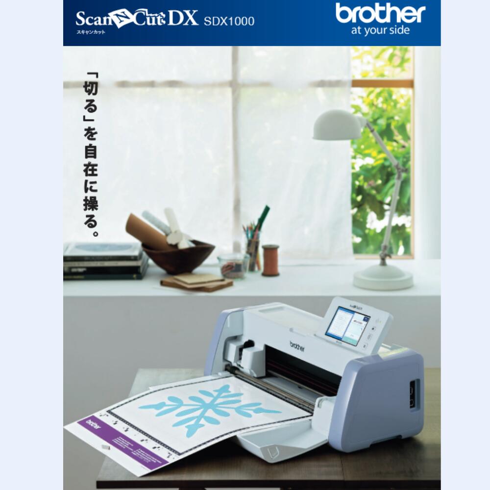 楽天市場】【ポイント3倍！】スキャンカットDX SDX1000 ScanNCutDX