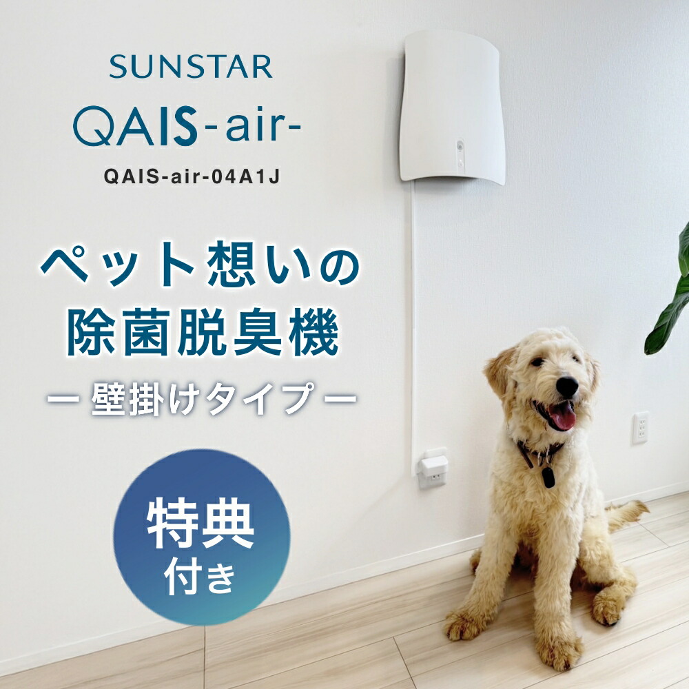 楽天市場】【SUNSTAR QAIS公認販売店】【2つ選べる特典付】サンスター